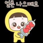 얼른 나으떼요