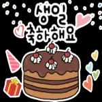 생일을 진심으로 축하합니다! 생일 축하 스티커 모음이에요