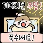 활기찬 일주일을 위한 메세지