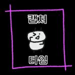 단톡방 방장갬이콘