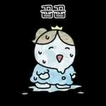 공주의 여름나기2