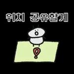 단톡방 방장갬이콘