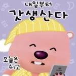 나랑만 밥먹어