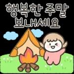 예쁜말 다정한말 톡 4