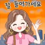 러블리 톡 3