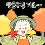 동심이의 날씨톡