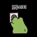 어딜봐도 개구리 깨꾹! 