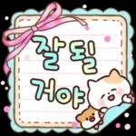 냥순이와 친구들의 메모지톡