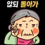 할미도 이런거 할 줄 알어! 잇츠할미타임2 