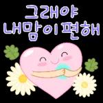 알록달록 긍정 톡 2