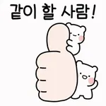 더 좋아해줘🥺	제발 부탁!