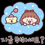 귀욤 다정한 일상톡 2