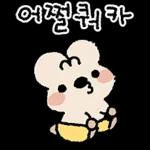 뻔뻔해서 귀여운 쿼카 먕고