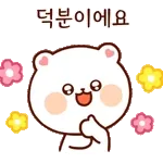 칭찬 잘 하는 잘곰이