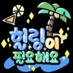 함께 놀러가요~ 롤리POP