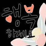 힐링 손글씨