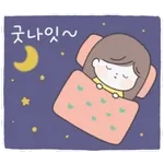 잘 자요~ 🌜 좋은 꿈 꾸세요