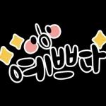 채팅 리뷰 리액션 손글씨