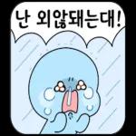 승인에 울고웃는 직장생활