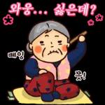 할미도 이런거 할 줄 알어! 잇츠할미타임2 