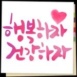 있잖아, 새해에는..