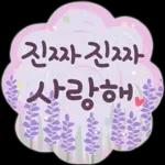 사랑하기 좋은 날 사랑하기 좋은 날