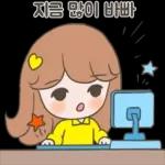 아롱다롱 지금티콘