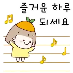 새콤이 귤소녀의 다정한 말