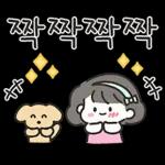짝짝짝짝