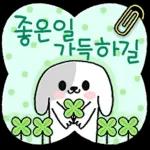 내 강아지의 귀여운 쪽지