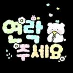 솜사탕 곰의 포근한 손글씨톡