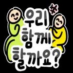 우리 함께 할까요?