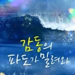 푸른 바다 힐링메세지