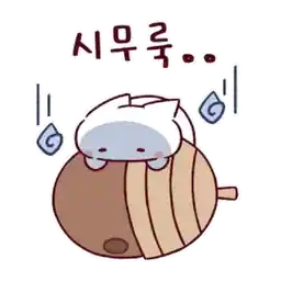 꽁지와옹이는 두근두근