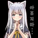 상냥한 하얀고양이 소녀