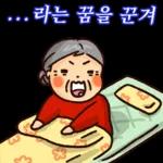 할미도 이런거 할 줄 알어! 잇츠할미타임2 