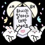 토들이의 행복가득 새해인사