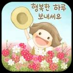 즐거운 주말 보내세요