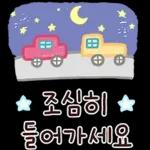 미니 민이의 예쁜말 손글씨톡~6