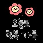 LOVE
행복하자
아프지말고