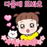 사랑이와 해피톡톡 2