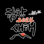 베리 감사합니다