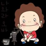 오여사는 사랑둥이