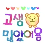 오늘도 즐거웠어요~🥰	조심히 들가세요~><