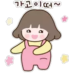 가고 있어~가고 있다