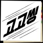 있잖아, 새해에는..