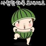 시원한 하루 보내세요