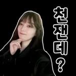 다래임 스티커ver.1