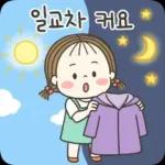 동심이의 힘나는 말 3