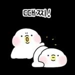 할 말 = 아 낳